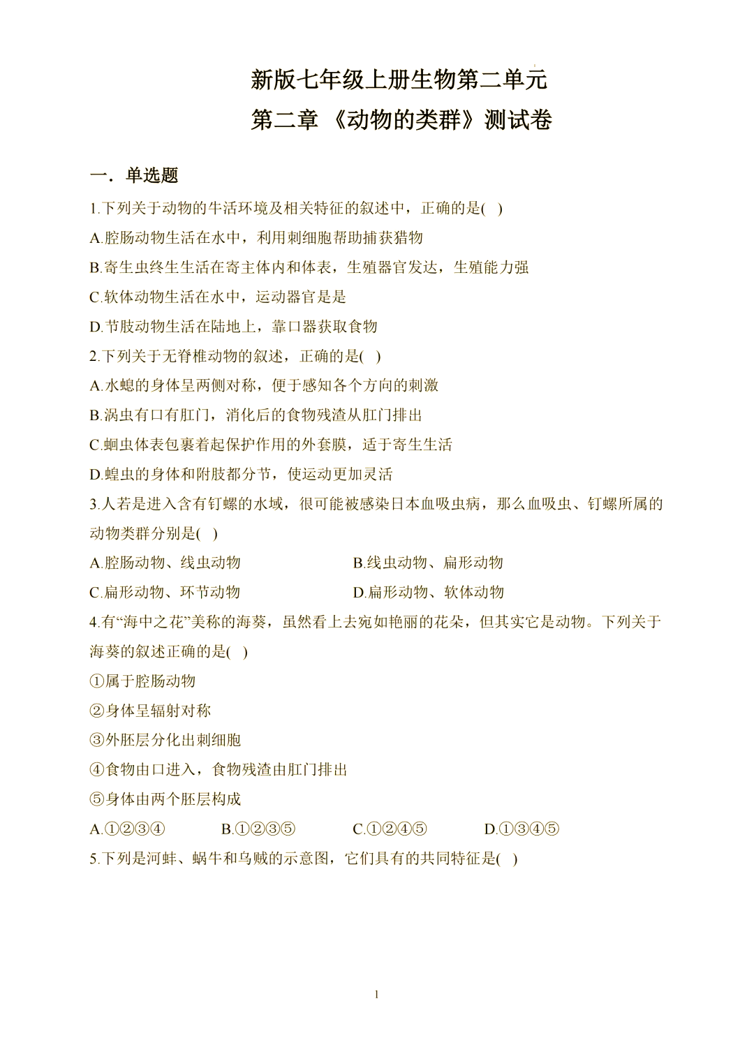 七年级上生物细胞的生活练习题(七年级生物细胞的生活优质课视频)