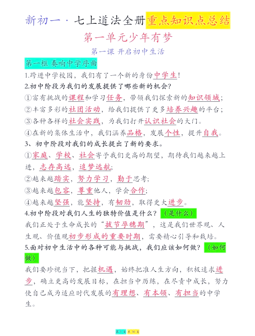 七年级道法上册教案(七年级道法上册教案人教版电子书)  第2张