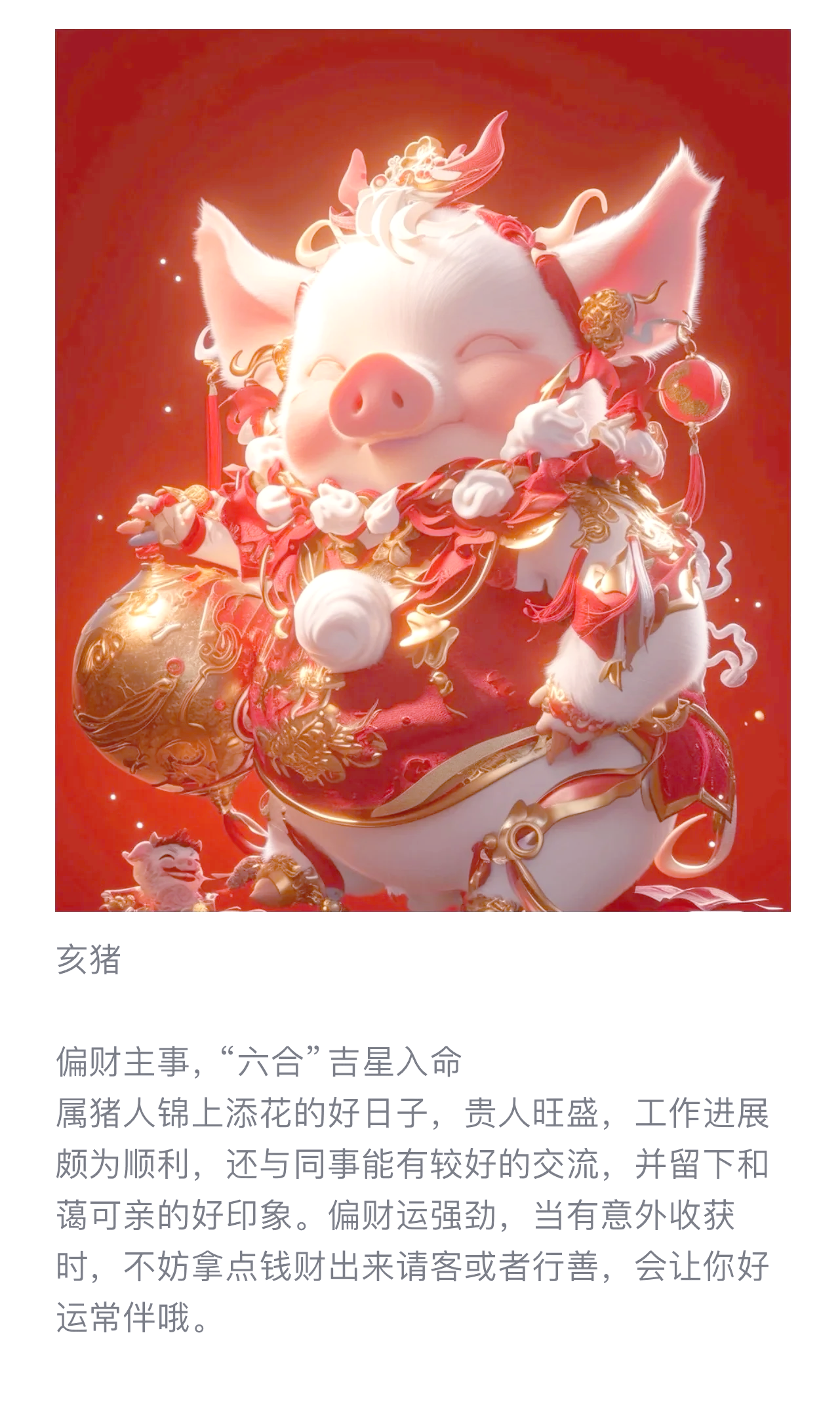 生肖运程7月财运势图表(12生肖七月运势)