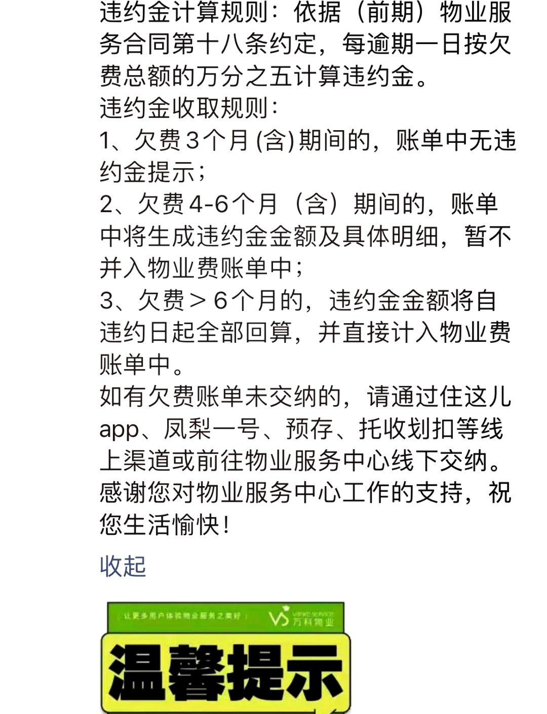 物业费的违约金怎么算(物业费违约金怎么计算方法)