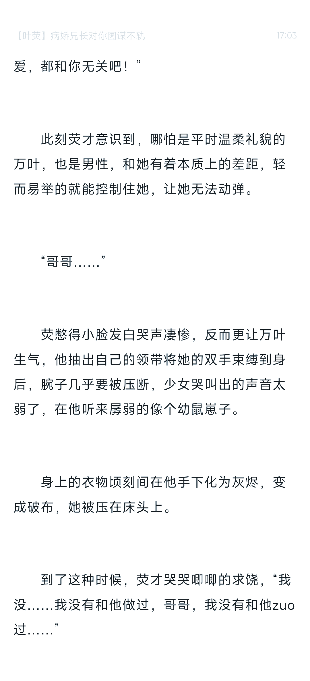 病娇兄长的心尖宠