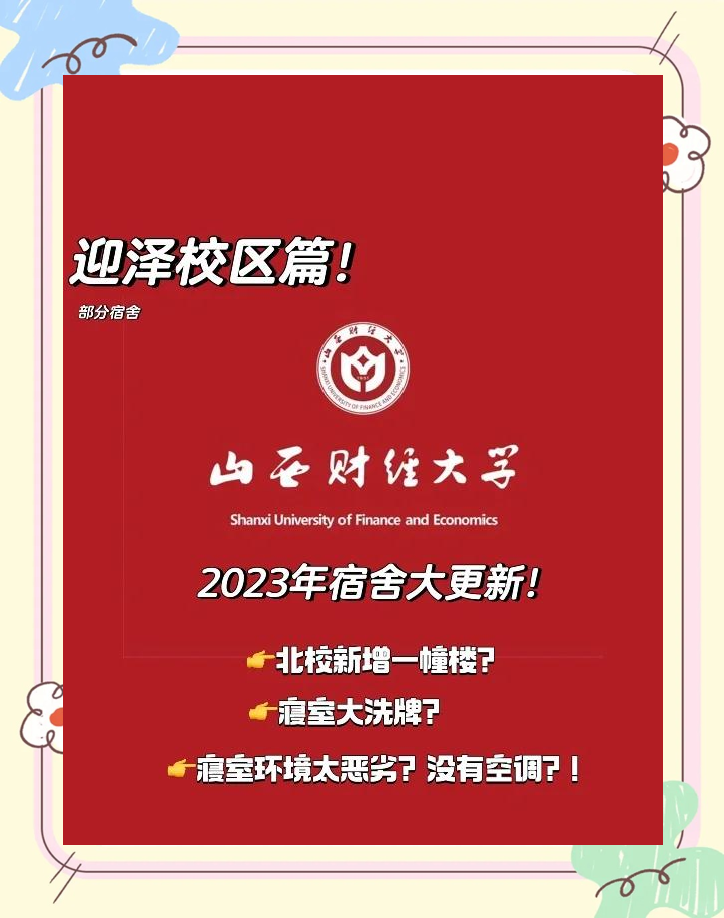 山西财经大学属于几本(山西财经大学属于什么大学)