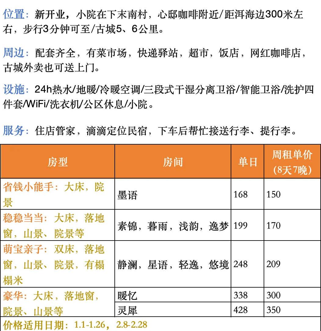 民宿住宿价格怎么算
