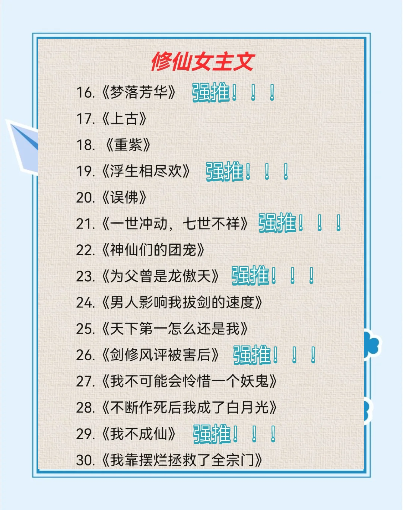 女主仙侠文推荐