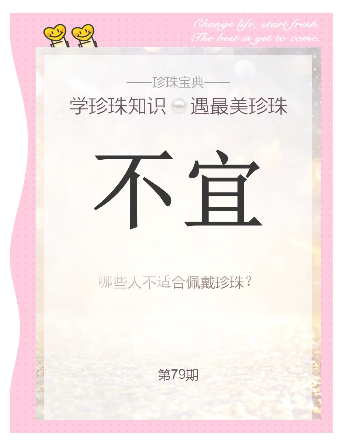 长期戴珍珠的禁忌