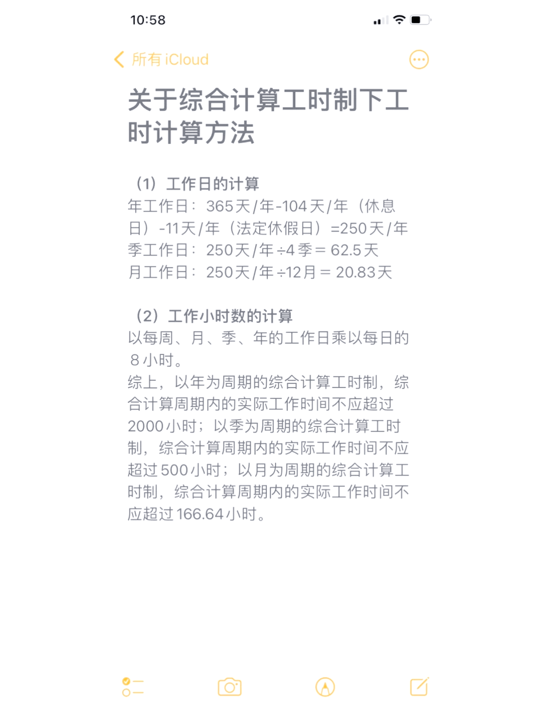 定额工时计算方法