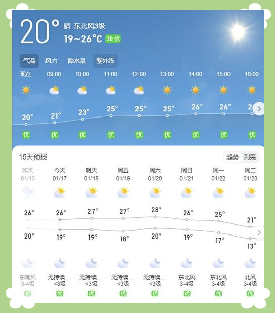 东海县天气预报15天预报