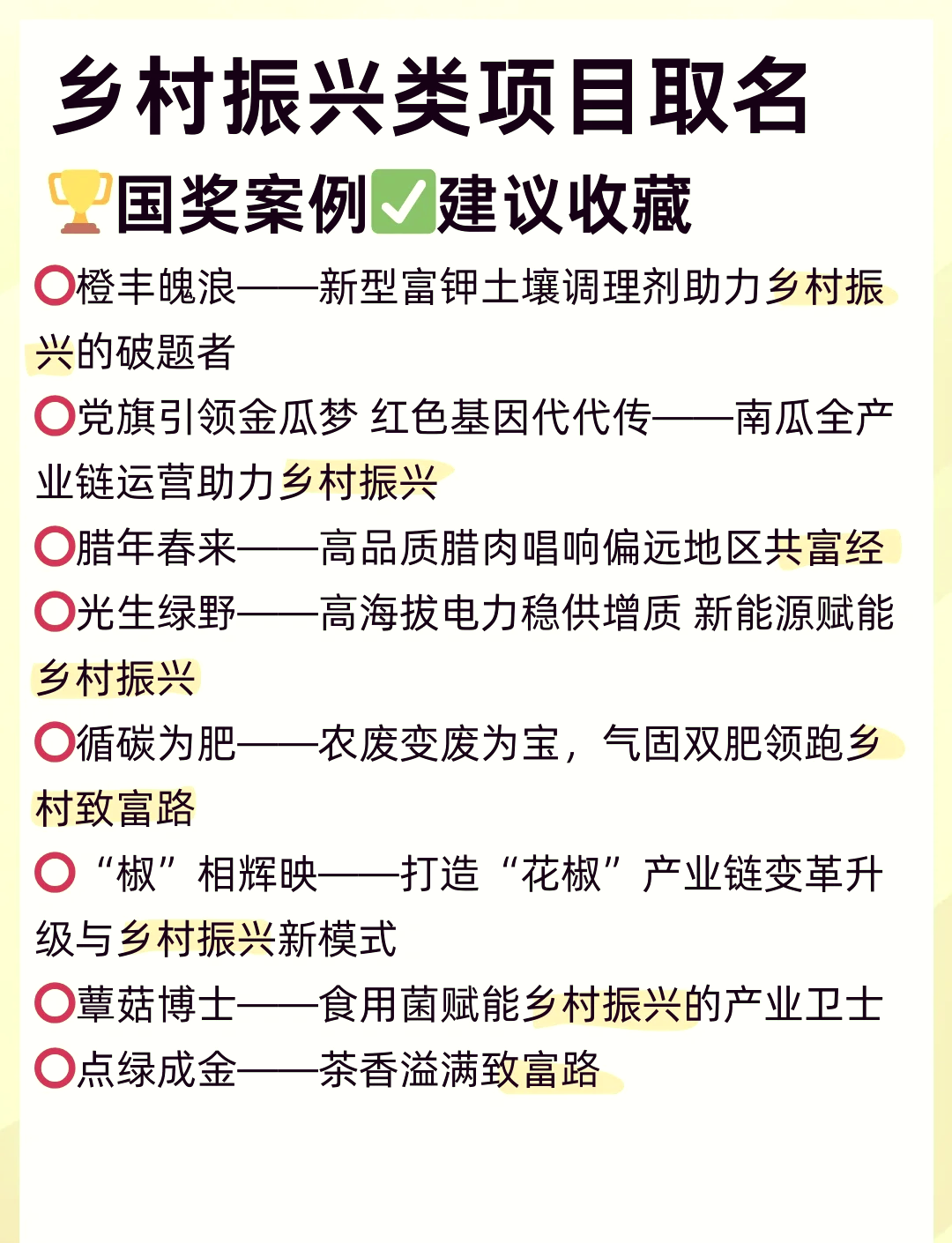 关于乡村振兴项目设计思路与创新点有哪些的信息