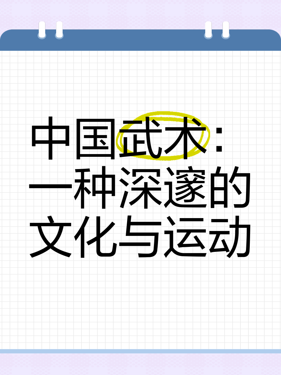 武术与文化（武术与文化连合


名称有哪些）