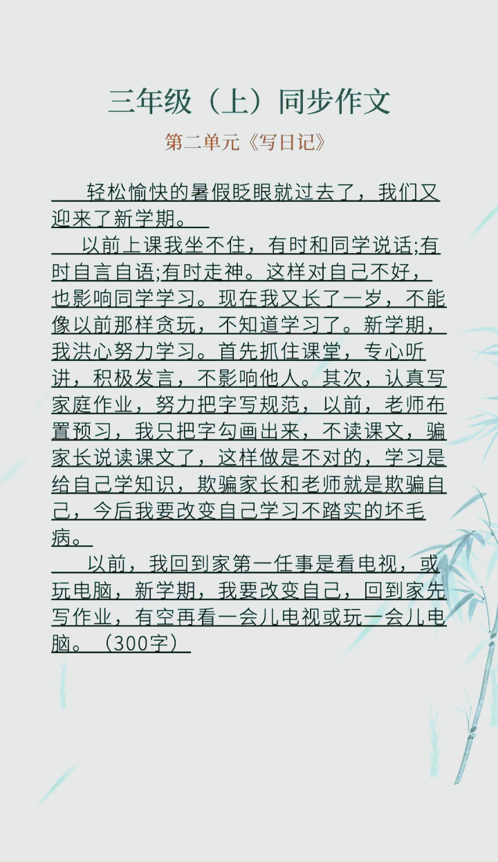 关于七年级上语文同步作文范文40篇（部编版）的信息