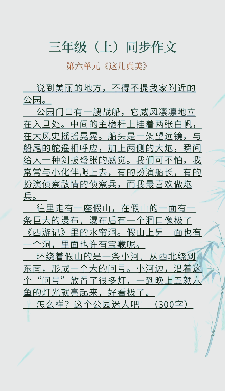 
三年级上册语文同步习作范文55篇