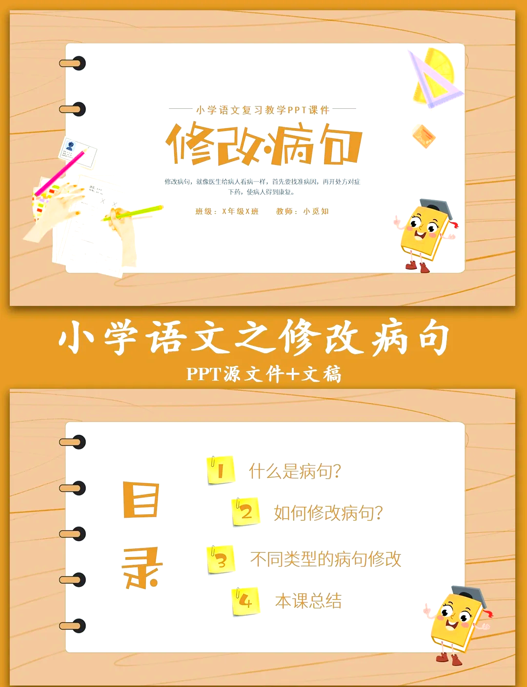 五年级语文病句辨析PPT课件的简单介绍