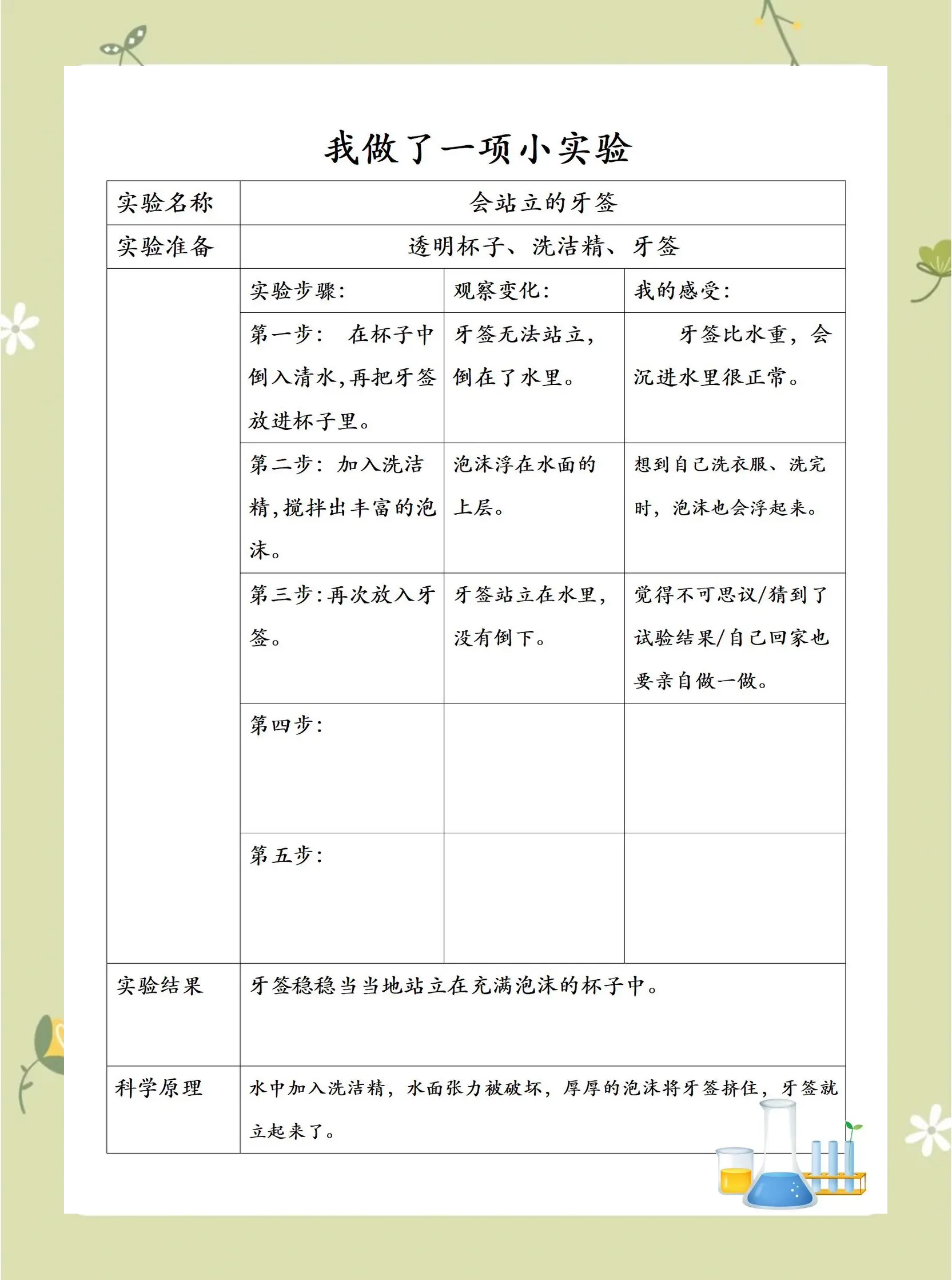 实验记录卡怎么画