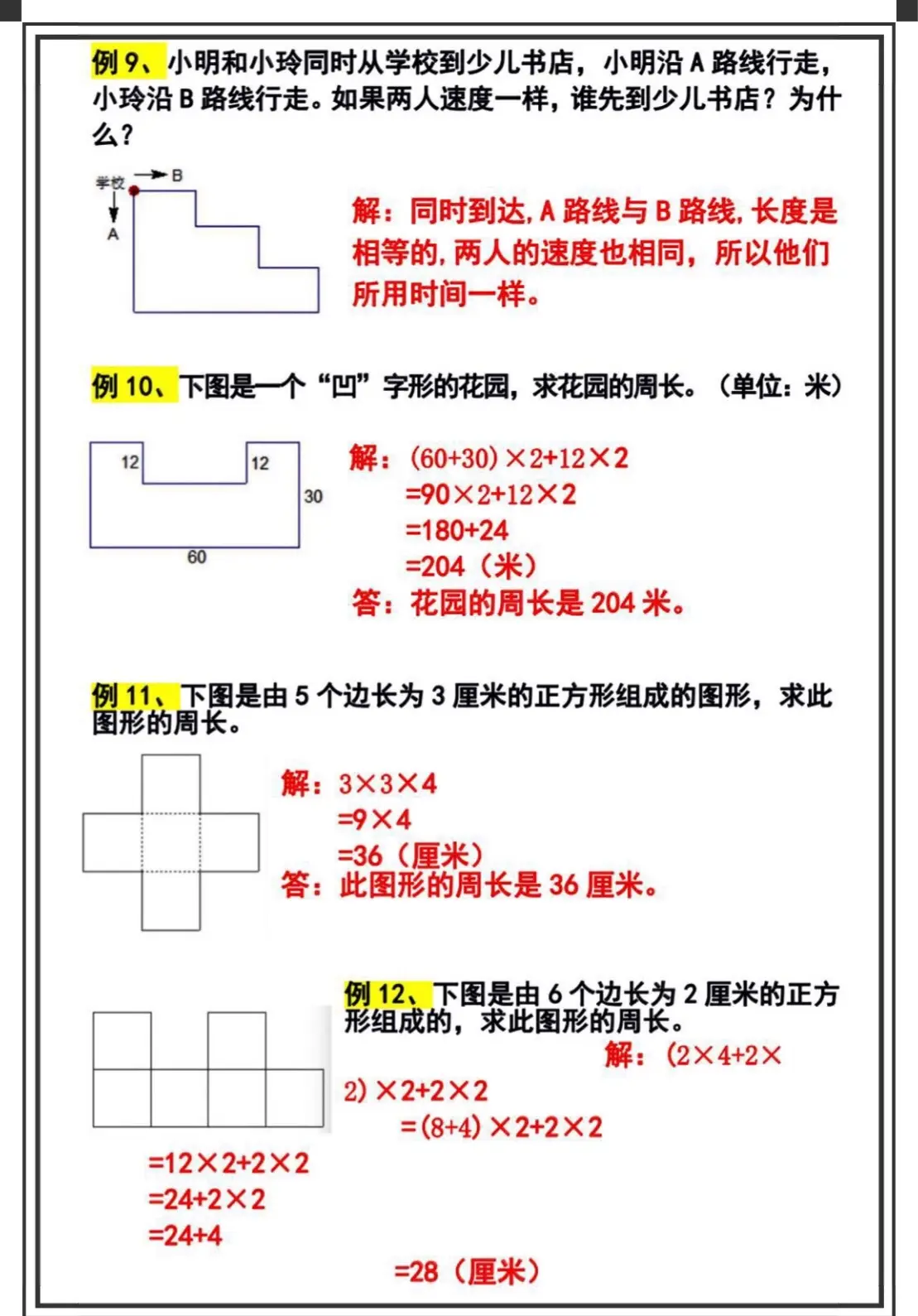 图形周长面积!3-4年级数学,轻松掌握
 
图形周长面积!3-4年级数学,轻松掌握