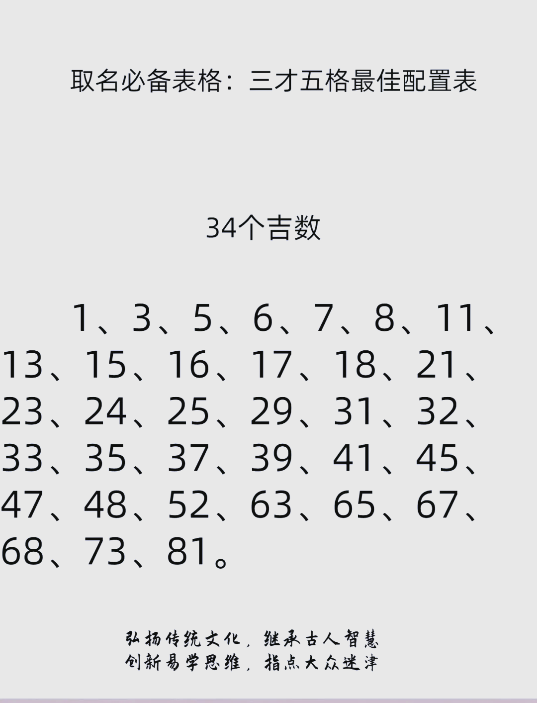 五格起名计算方法
