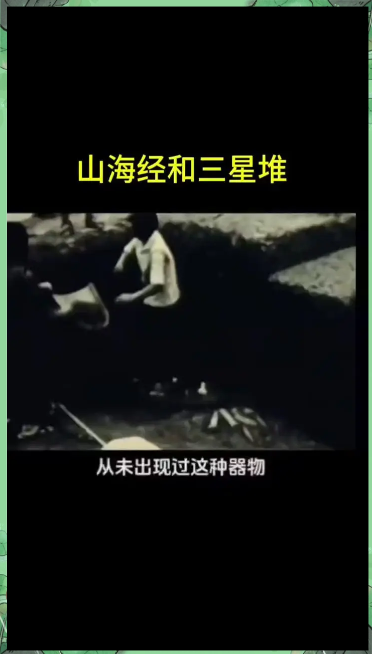 三星堆为啥不全部挖掘