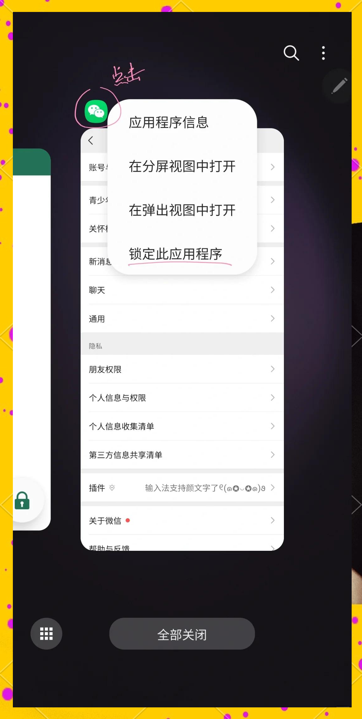 应用白名单设置