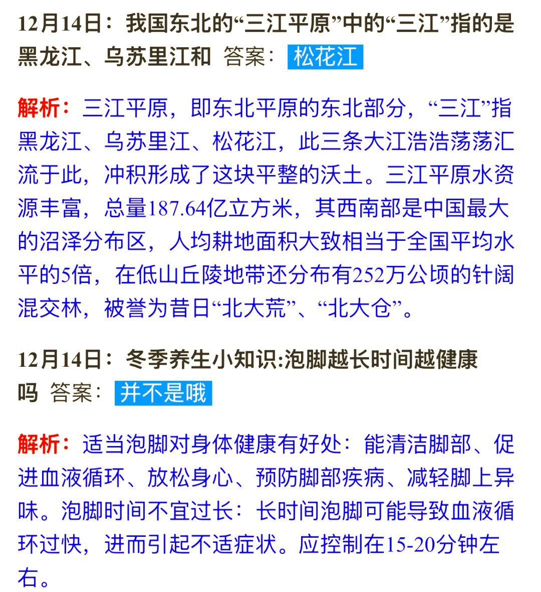 12月9日蚂蚁庄园答案，蚂蚁庄园12月9日今日答案