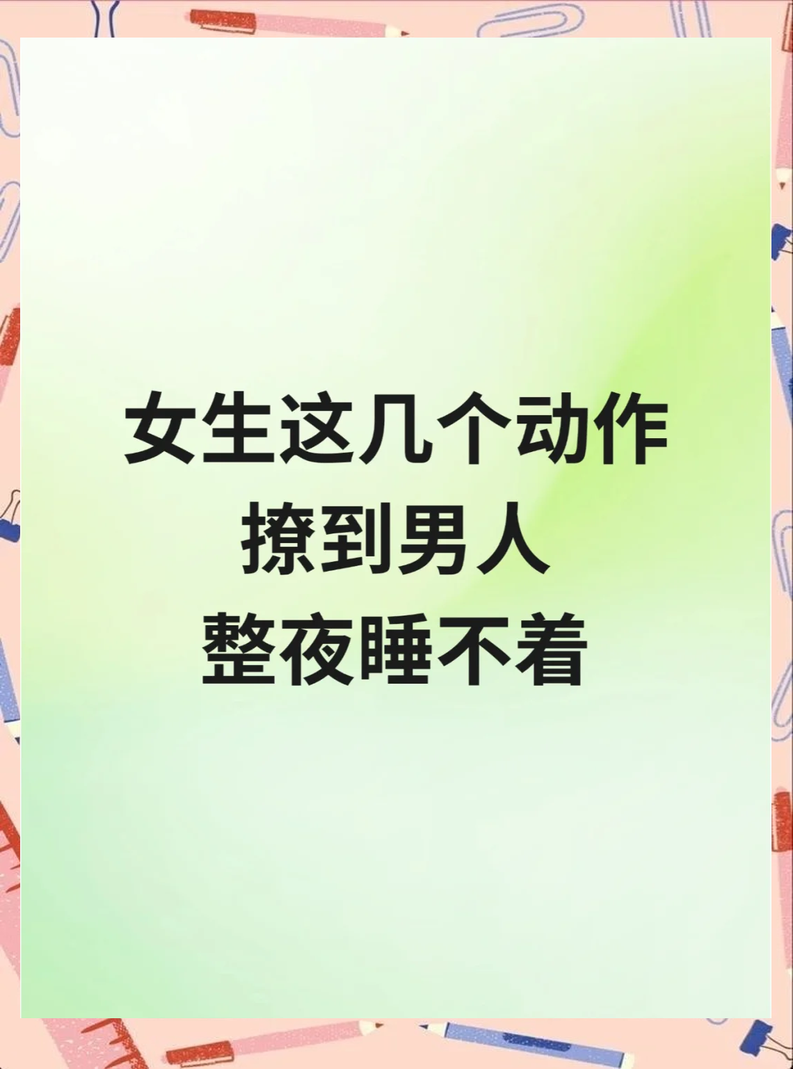 一个动作看出男人动心了