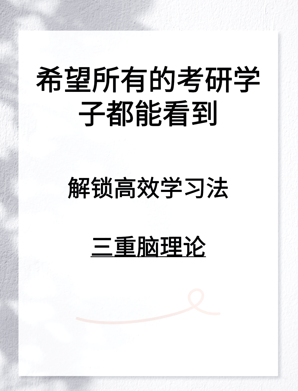 倪新威慧学通高效学习法（倪慧臻 老师）
