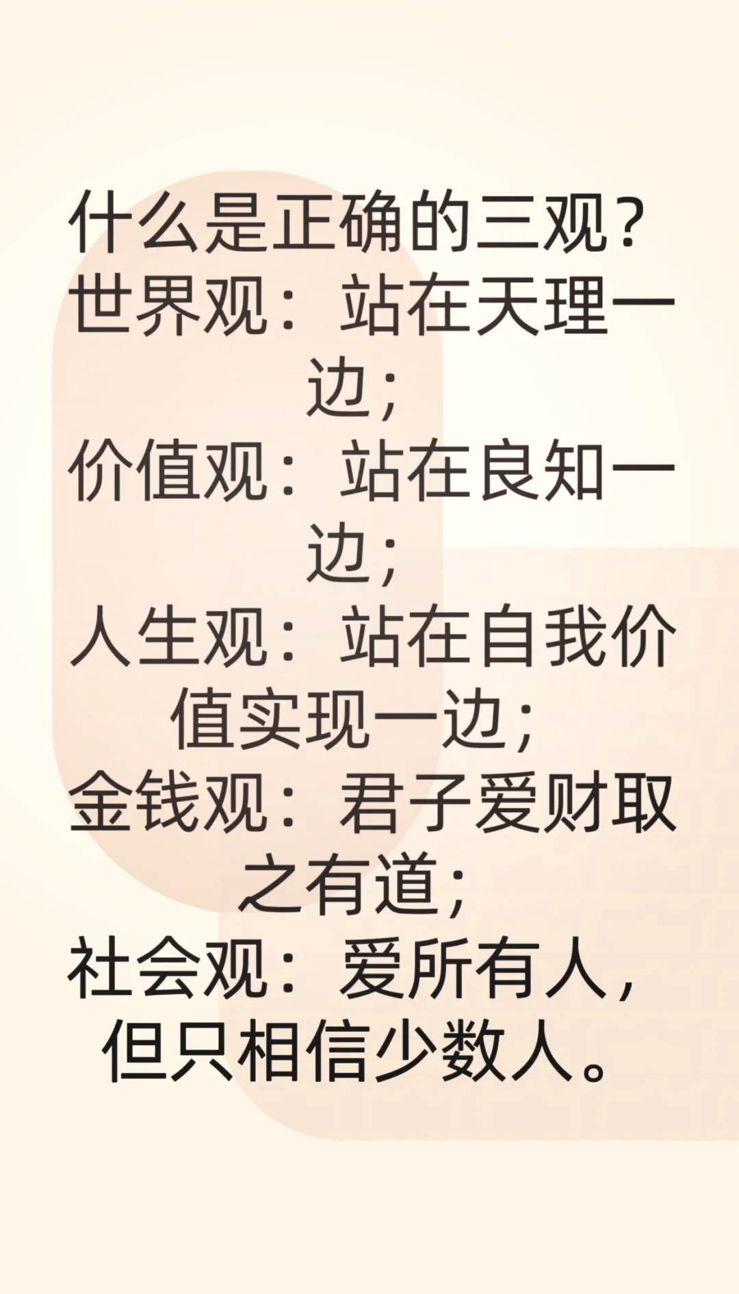 三观经典名言唯美(三观经典名言唯美图片)