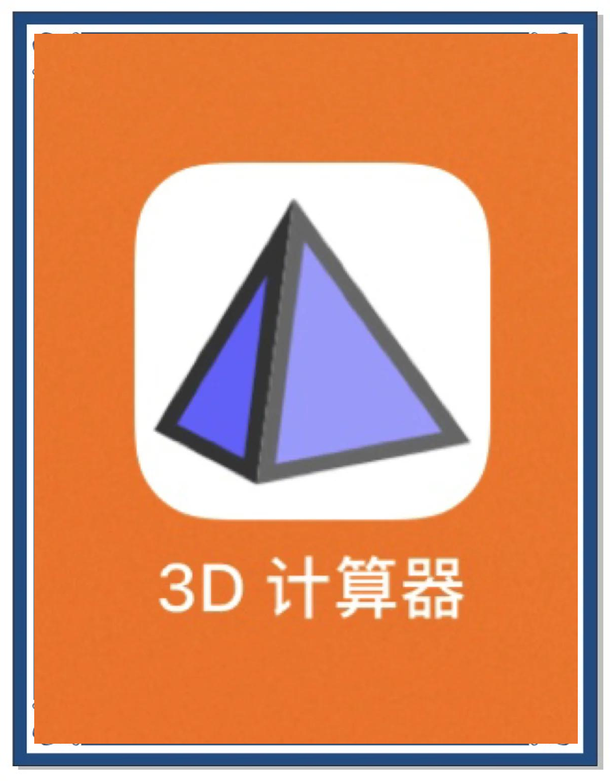 几何图形软件