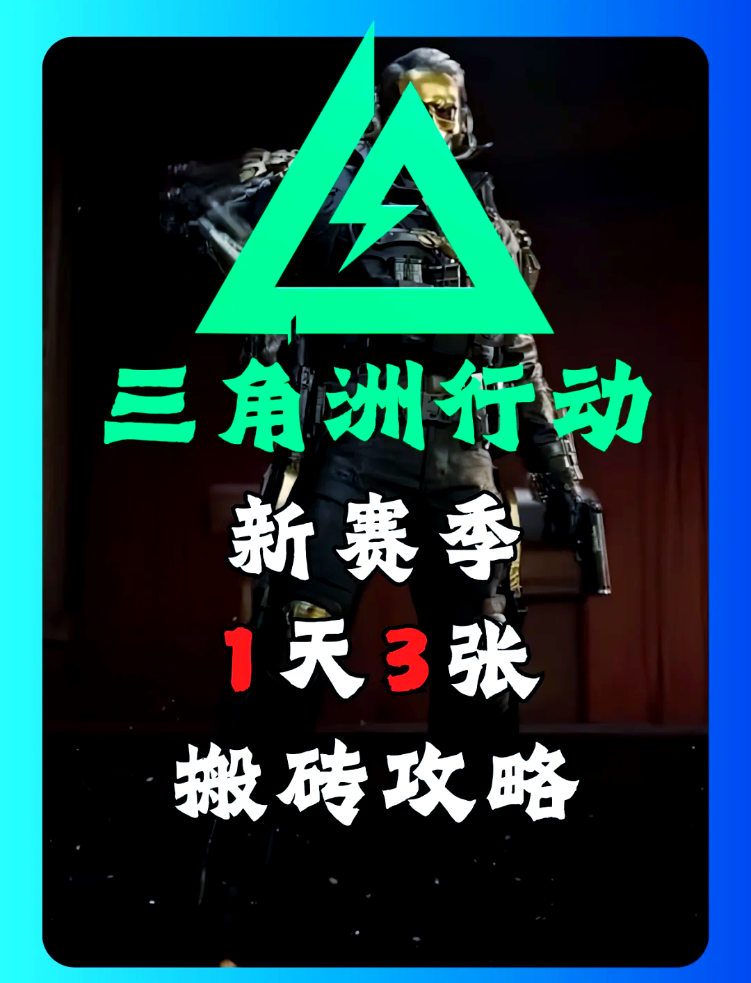 《三角洲如何应对S5赛季的敌人技能和战术变动》