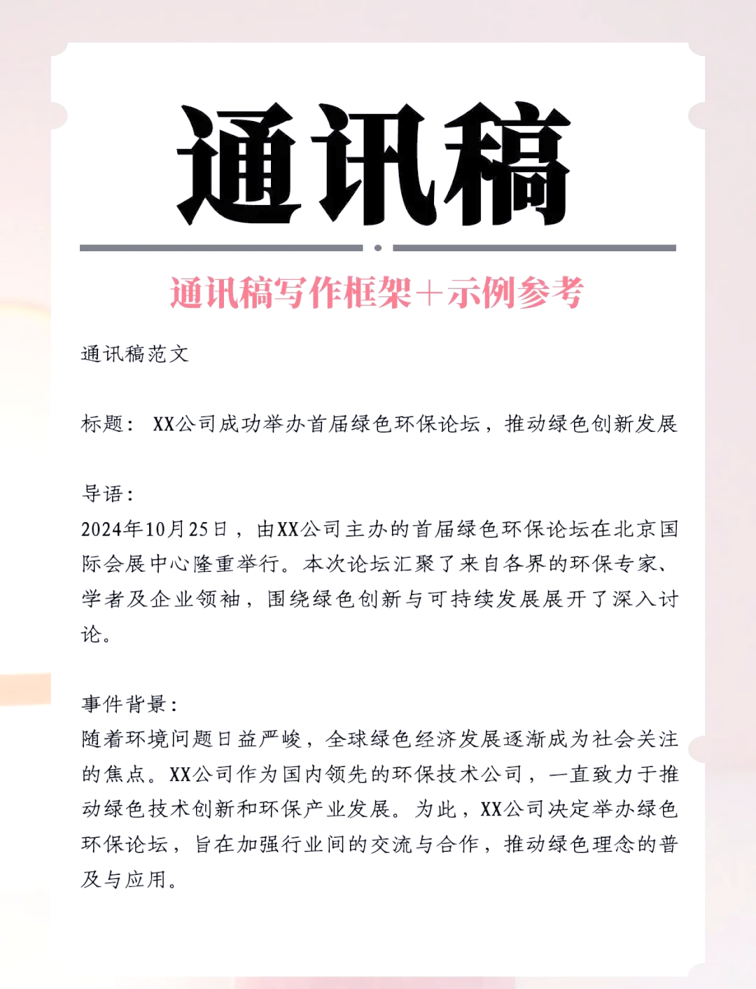 新闻消息与新闻通讯的区别(新闻消息和新闻通讯各有什么特点)