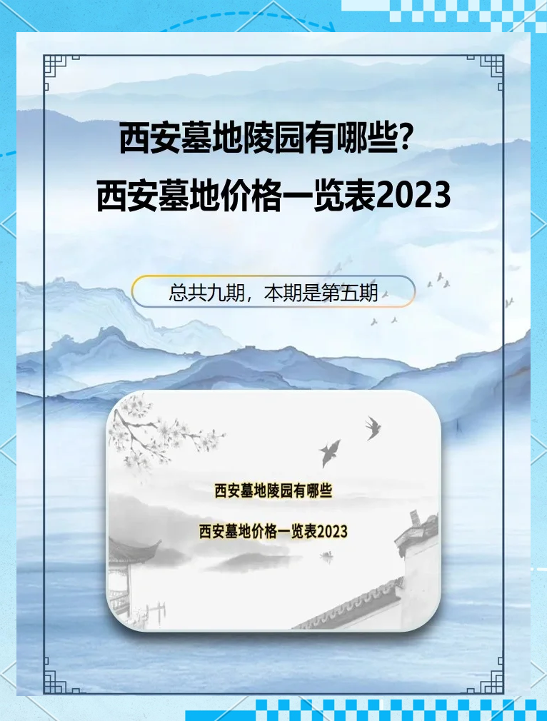 西安墓园官方网站查询_西安市墓园