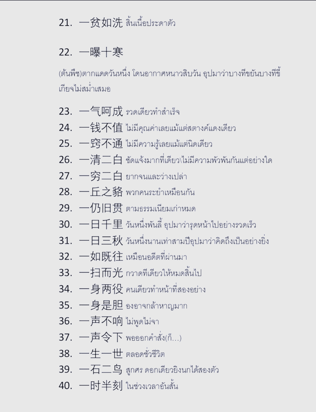 泰语翻译=泰语翻译器
