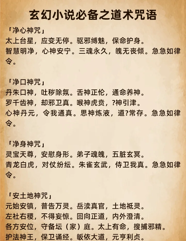修炼诡异的法术的小说