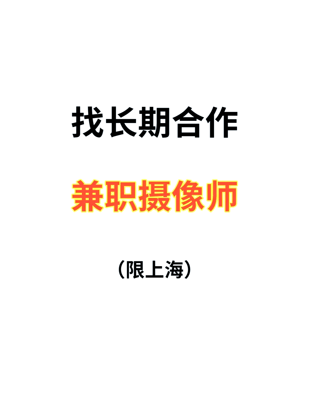 在上海找兼职怎么找