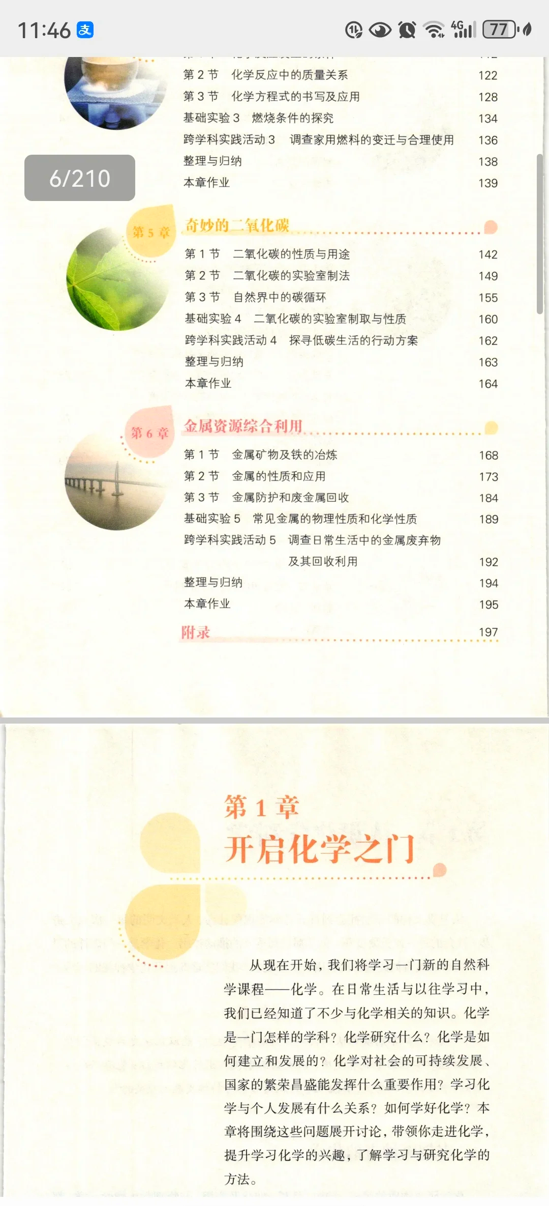 九年级上教科书化学(九上化学教科书人教版) 第2张 九年级上教科书化学(九上化学教科书人教版) 第2张