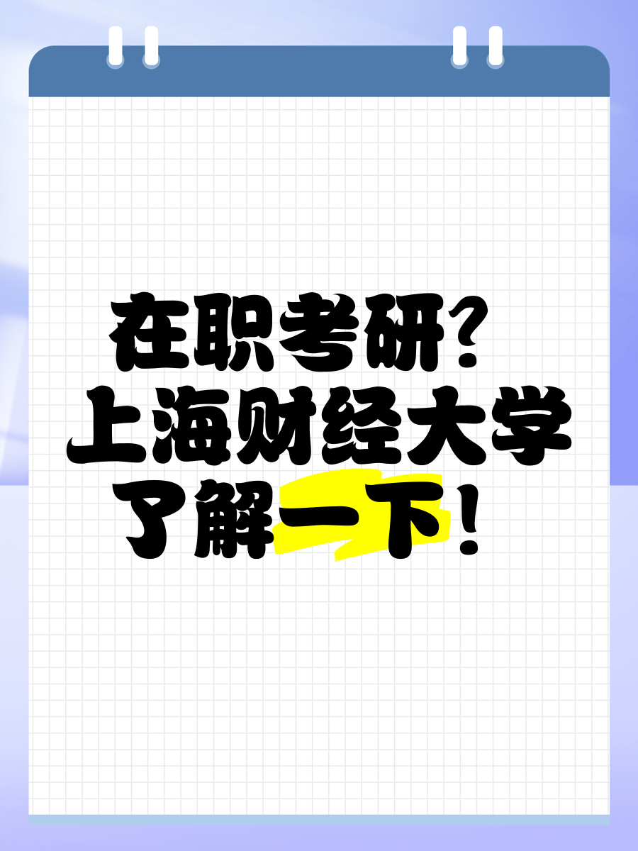 财经大学考研(山西财经大学考研)