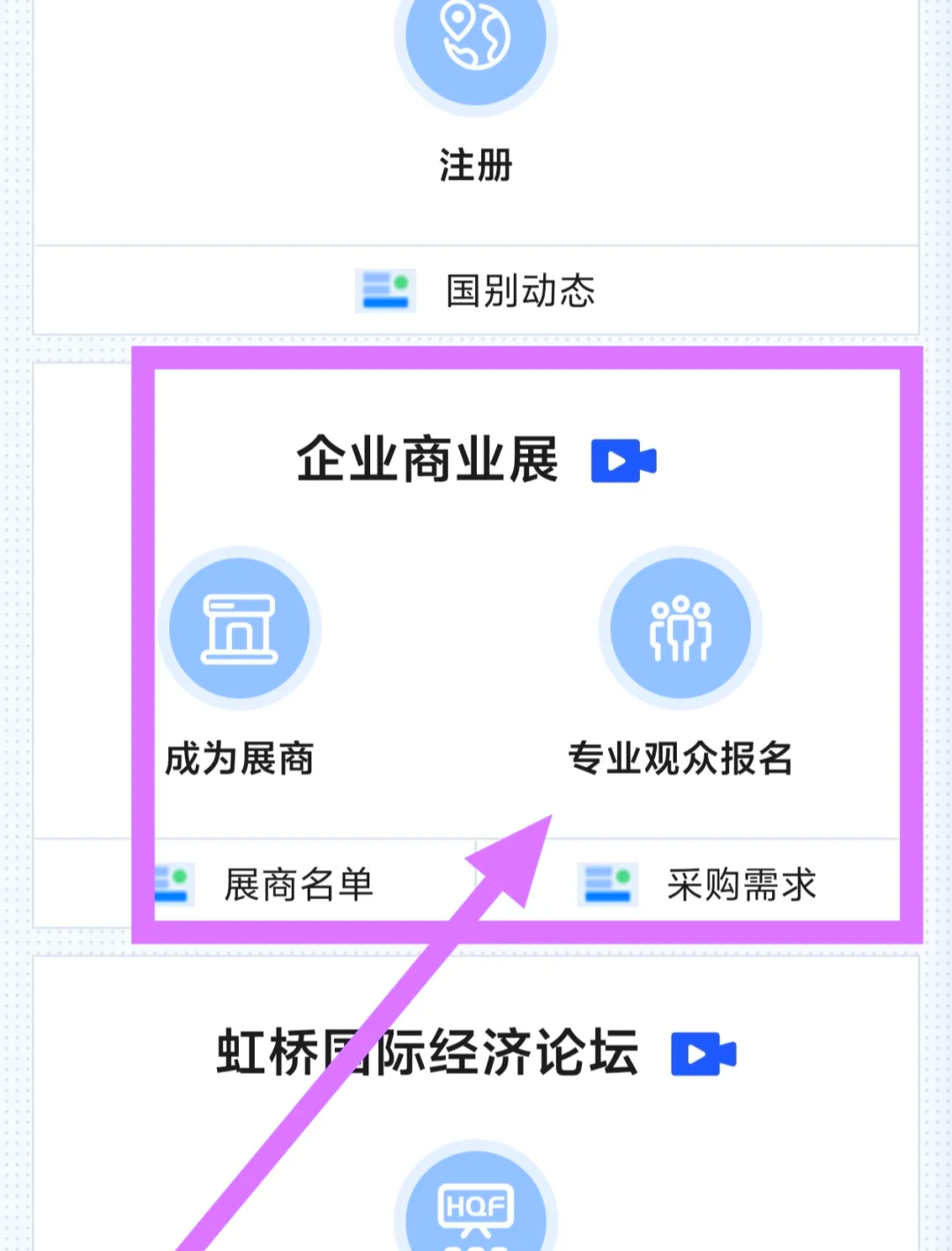 进口博览会门票预约