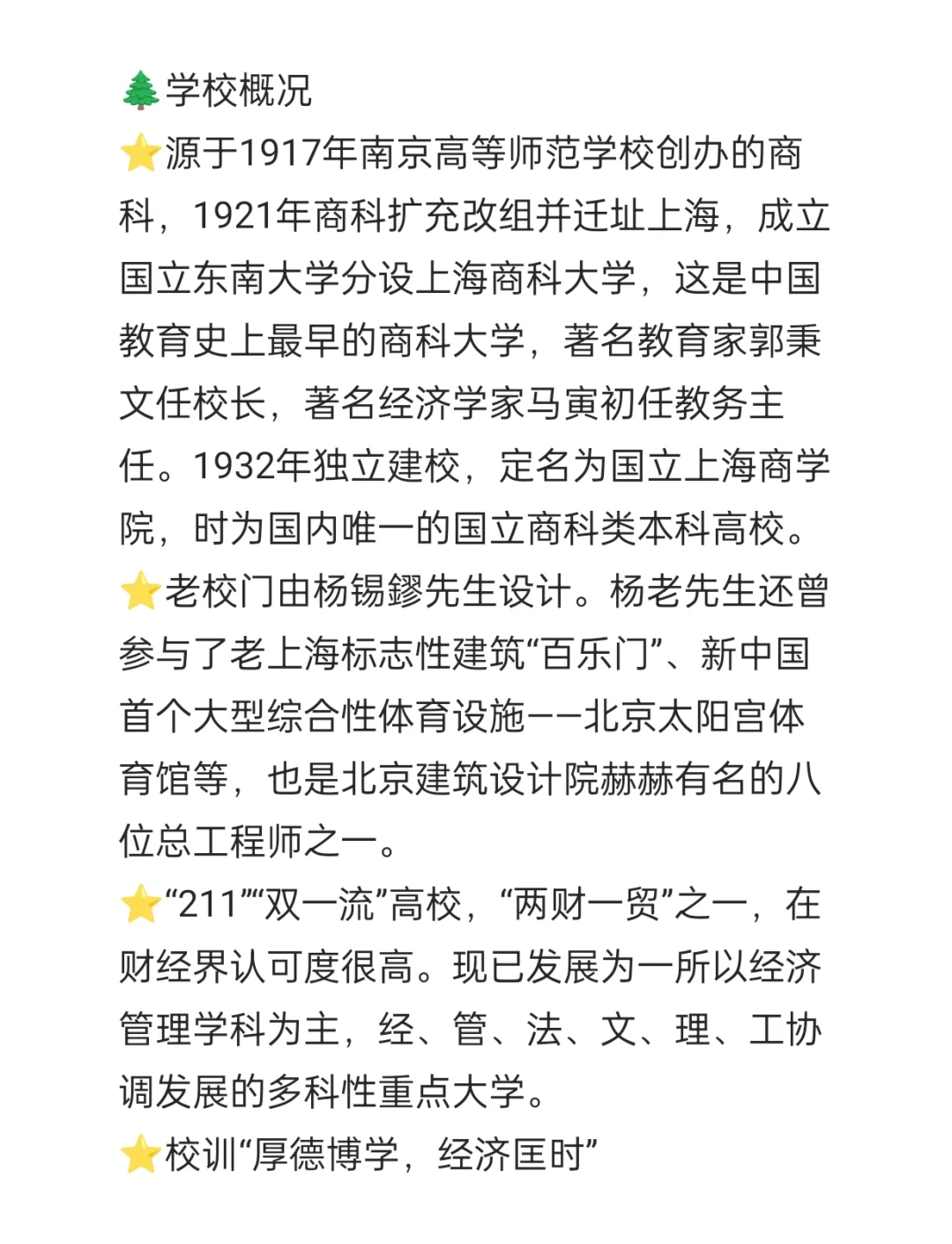 上海财经大学毕业去向贴吧(上海财经大学毕业后干什么工作)