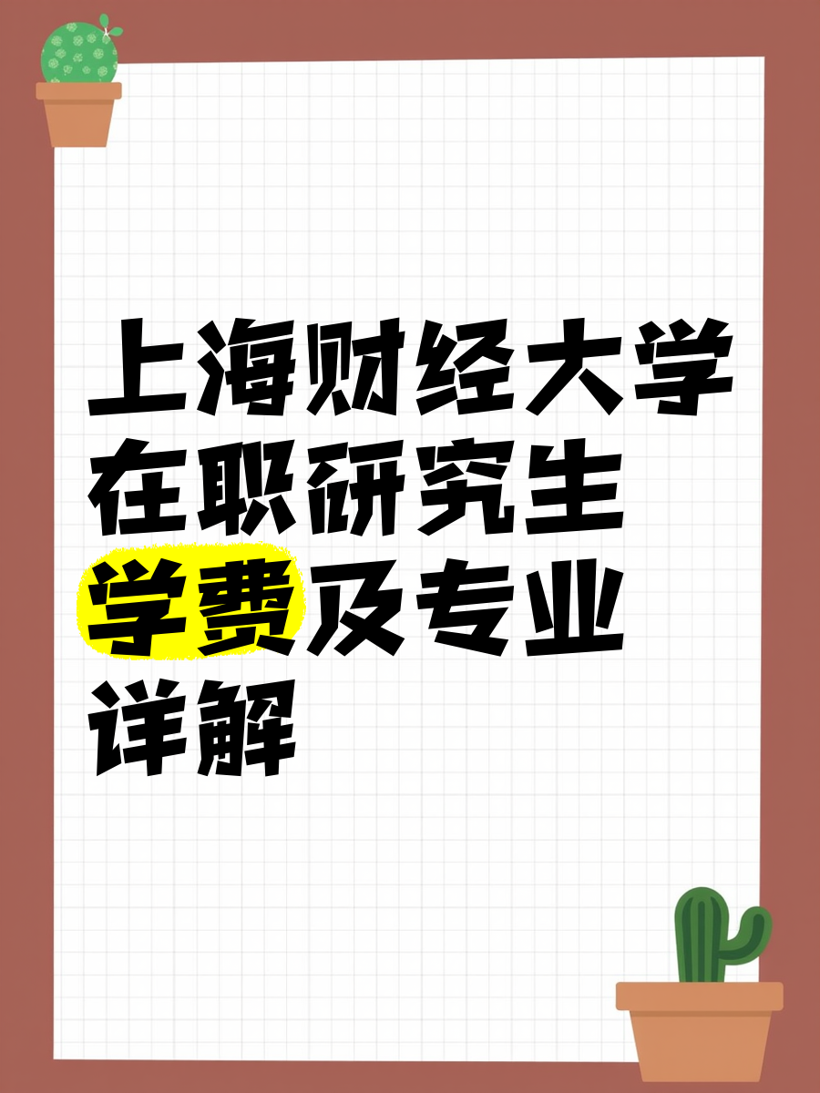 上海财经大学有哪些专业不学数学(上海财经大学有哪些专业不学数学的)