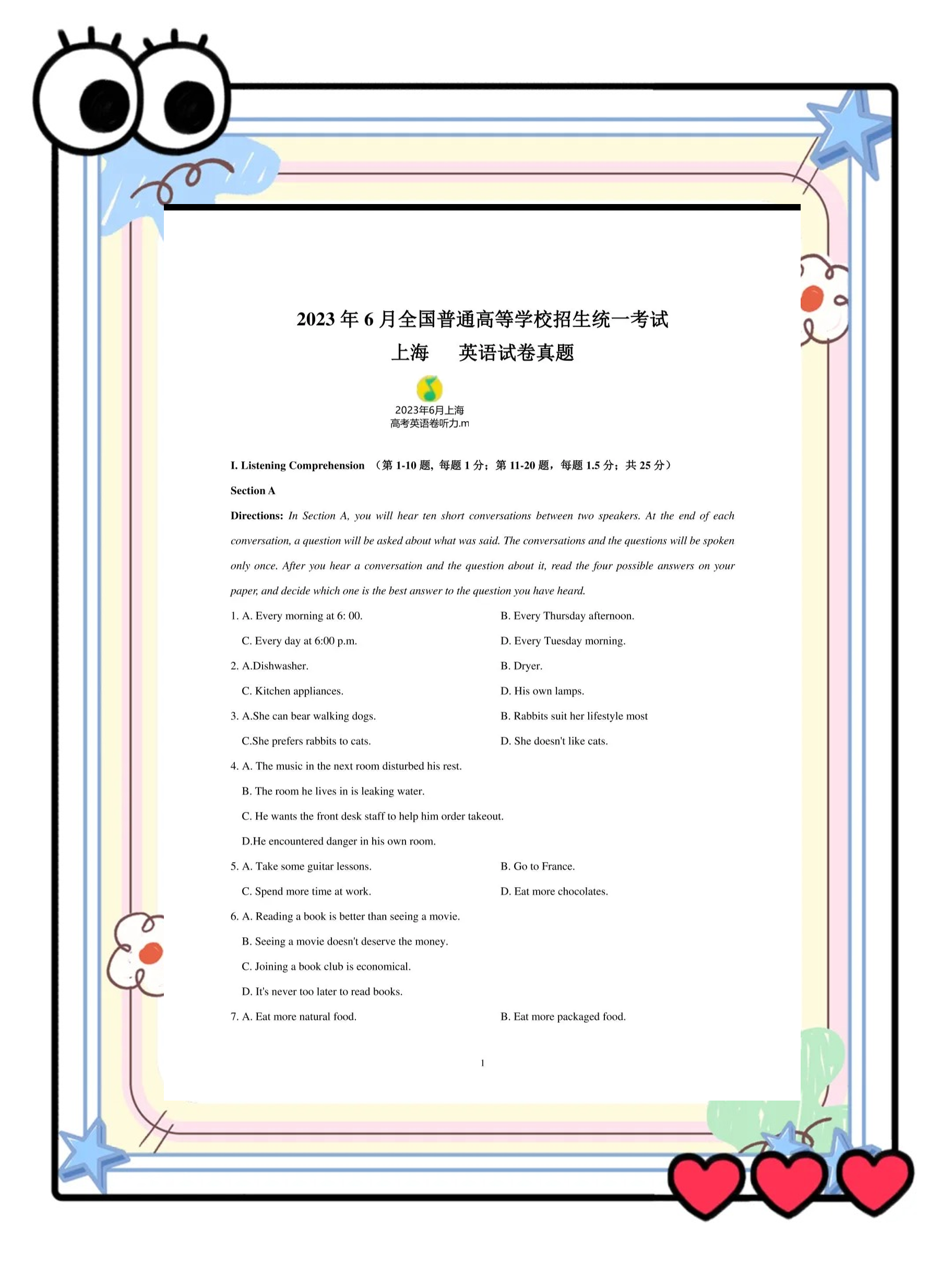 关于高考英语阅读APP（真题+解析）的信息