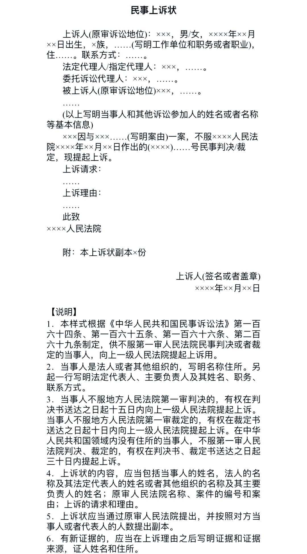 《上诉状》模板