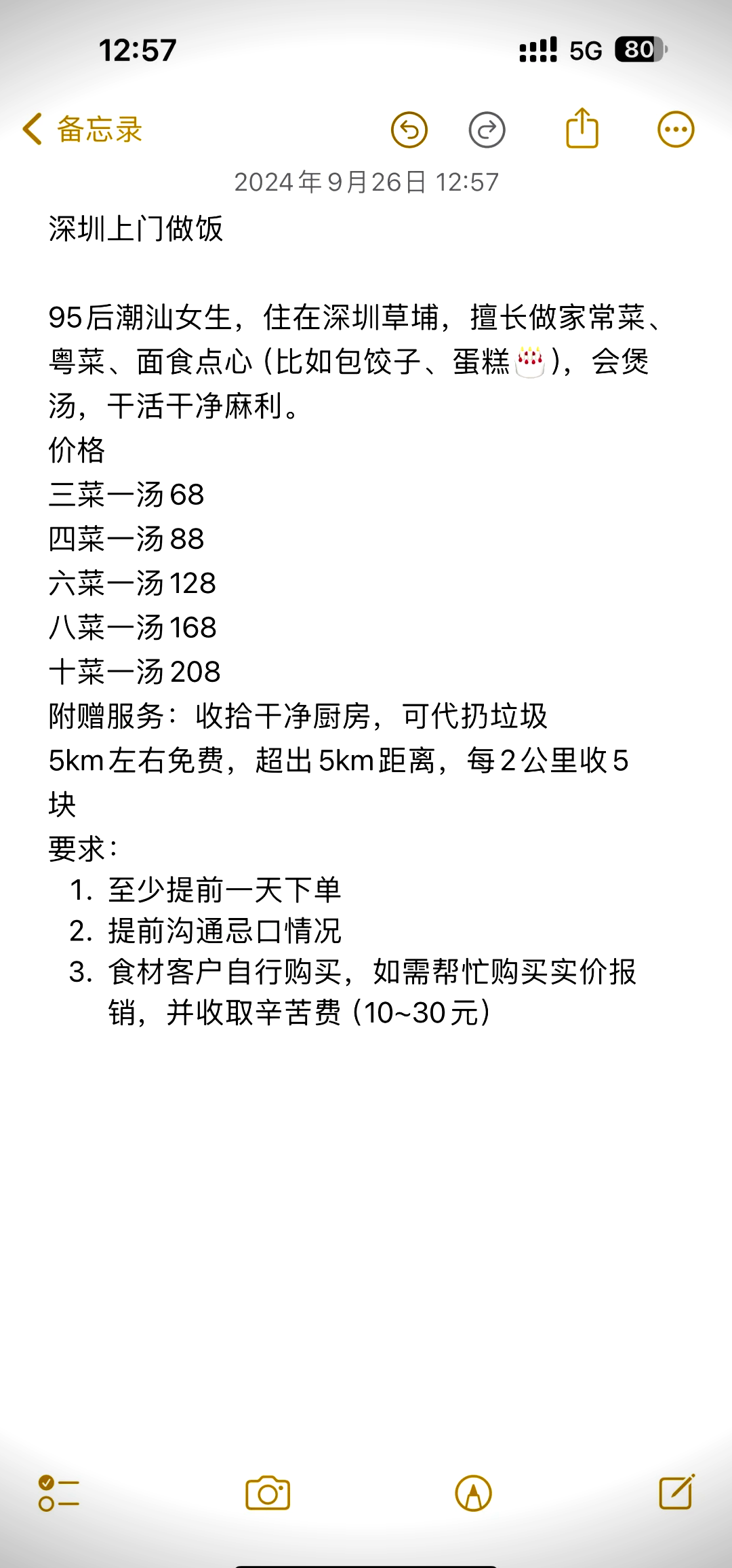 上门厨娘价格