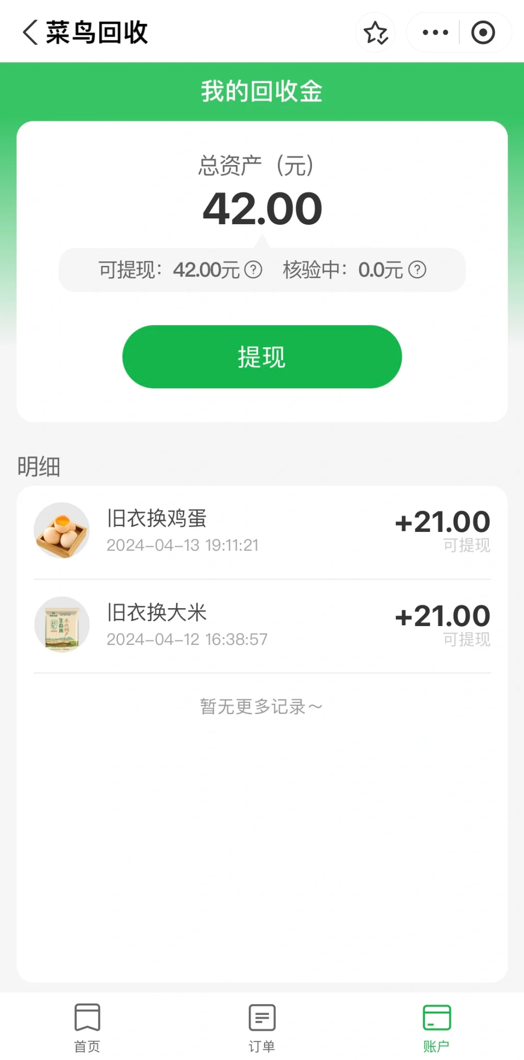 回收换钱的软件下载(有没有能回收换现金的游戏)