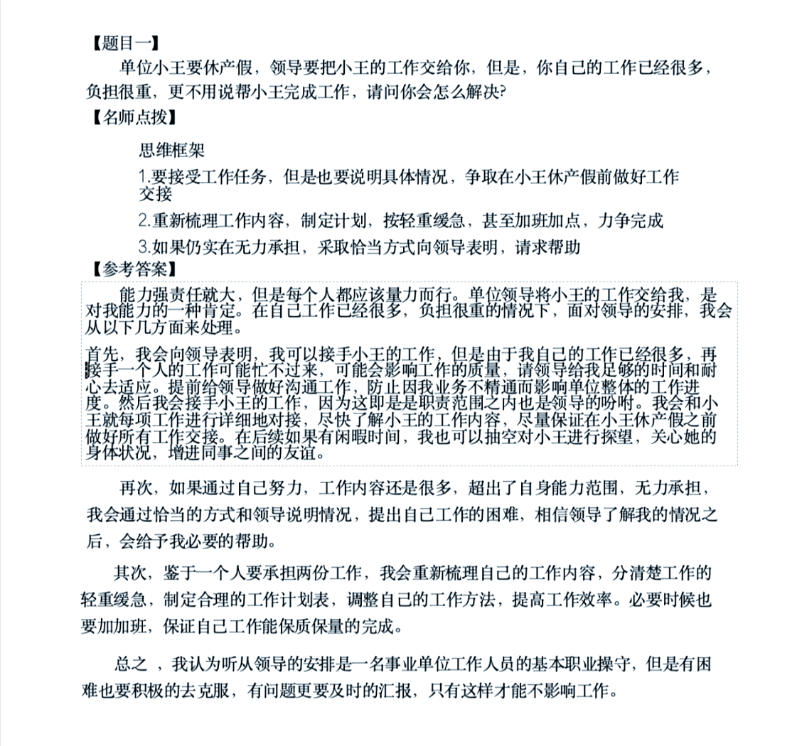职场人际关系处理案例范文大全集(职场人际关系处理案例范文大全集图片)
