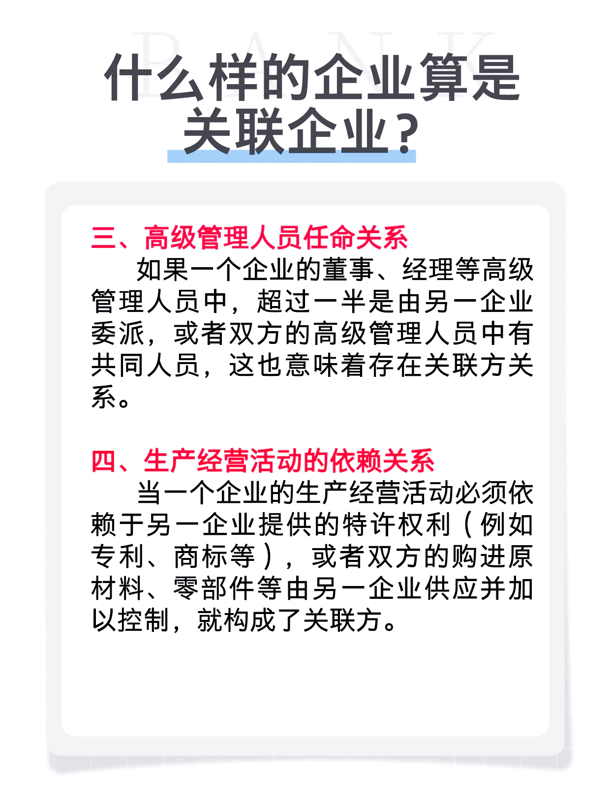 关联企业判定标准