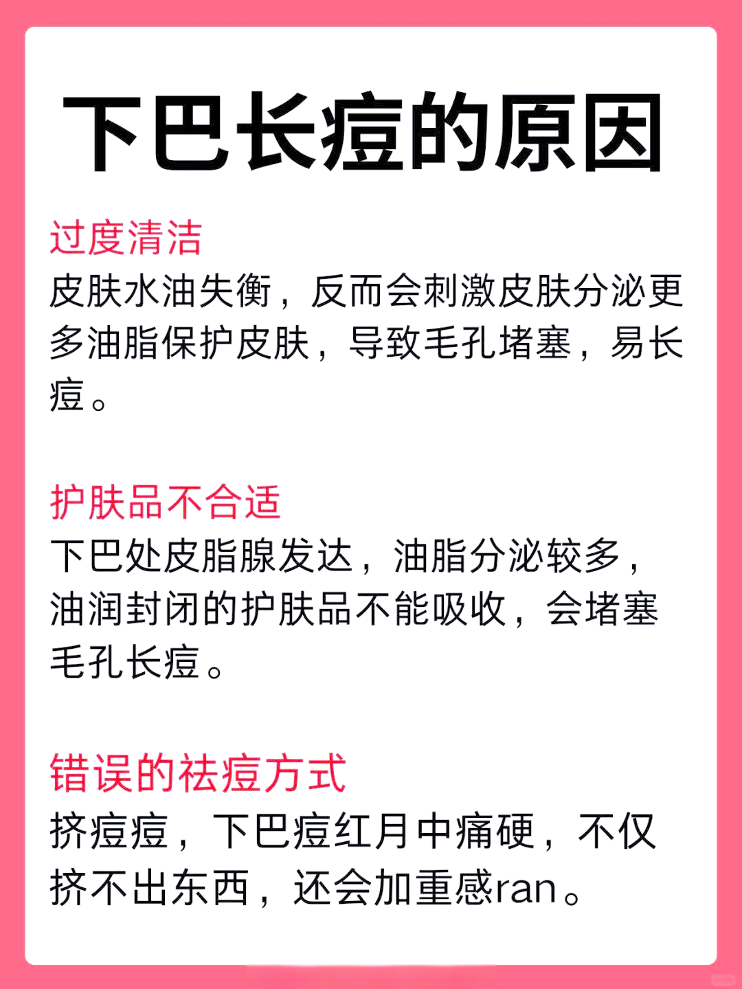 为什么下巴经常长痘痘