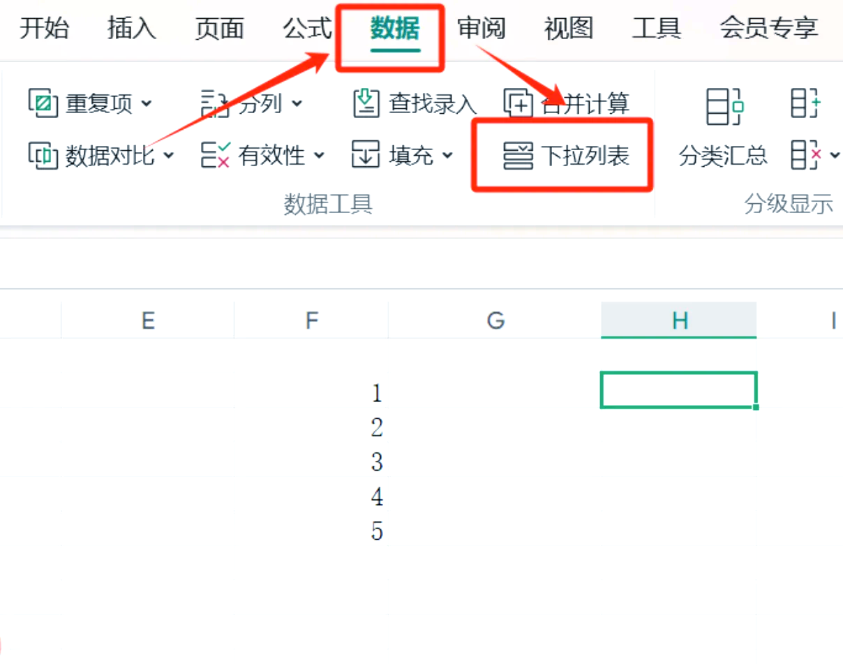 excel表格下拉框怎么弄