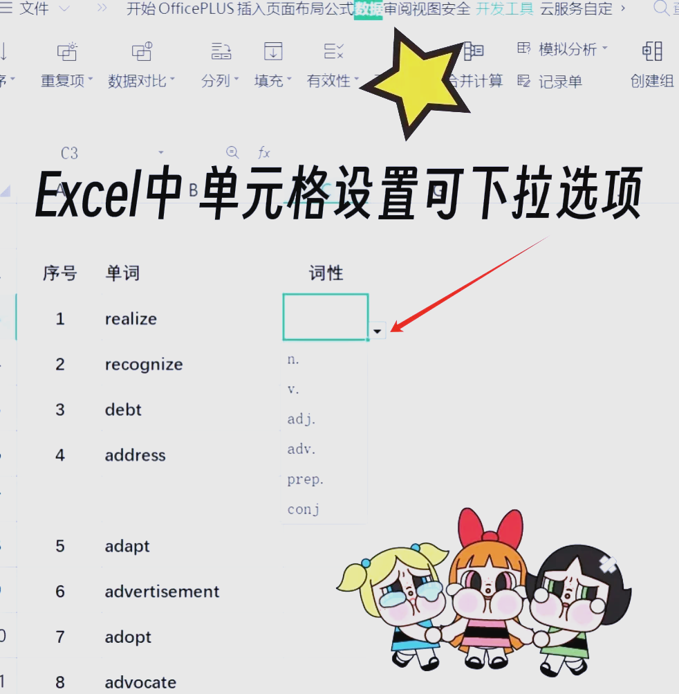 excel三角下拉怎么做