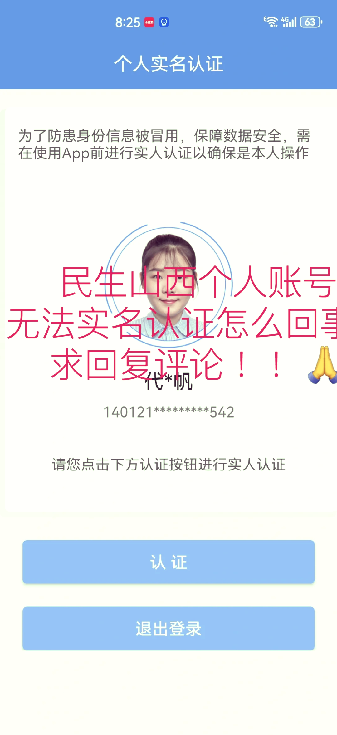 民生山西资格认证显示无参保信息(民生山西资格认证显示无参保信息什么意思)