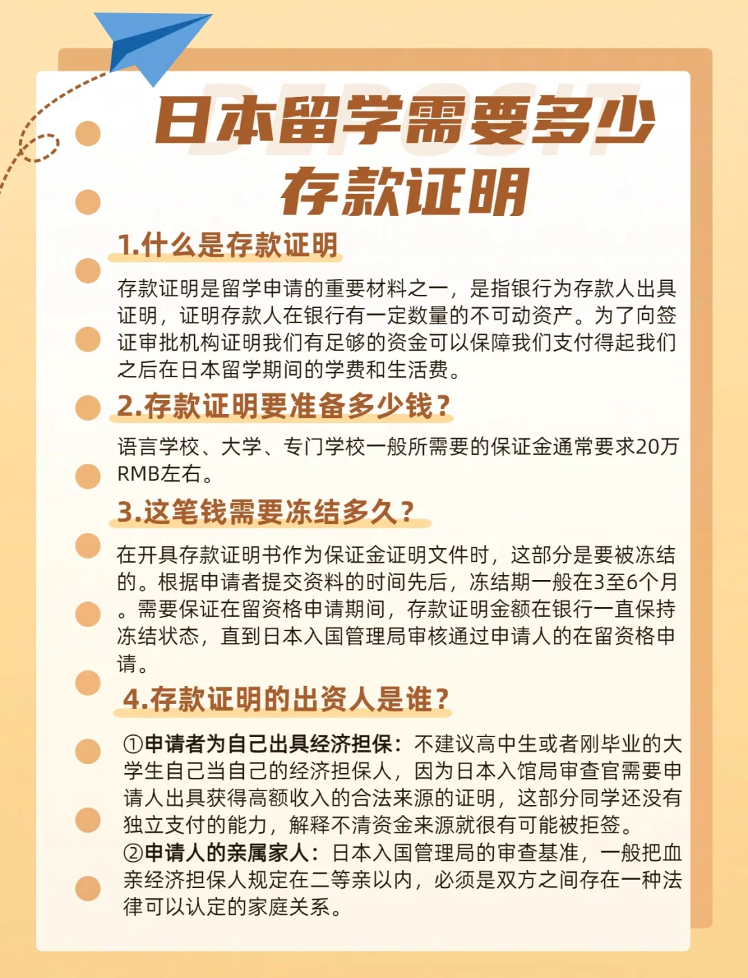 日本留学资金证明