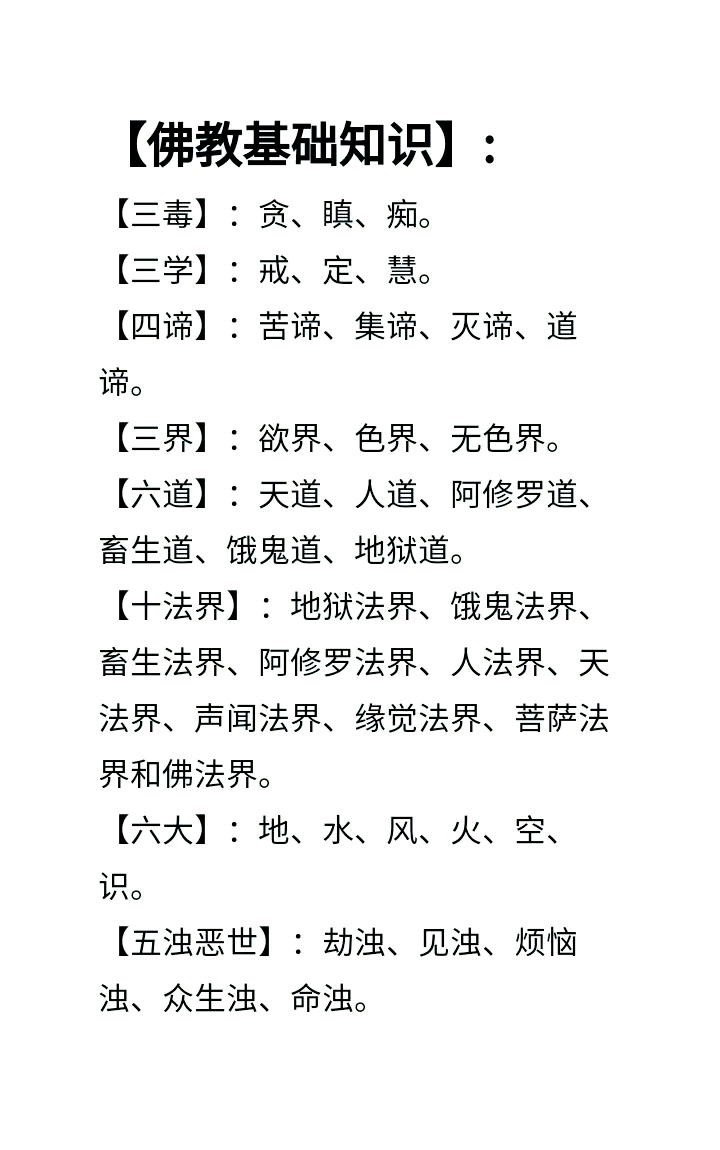 佛教修行法门