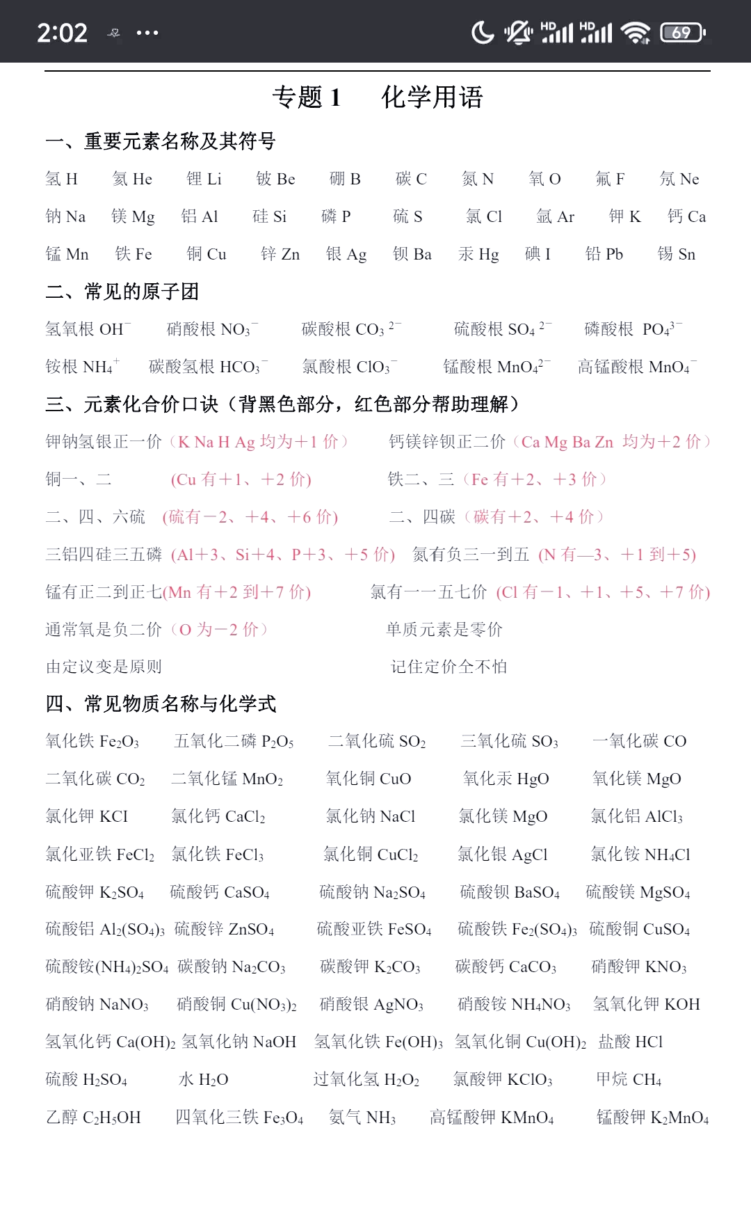 
中考理科综合培优计划（物理/化学）
